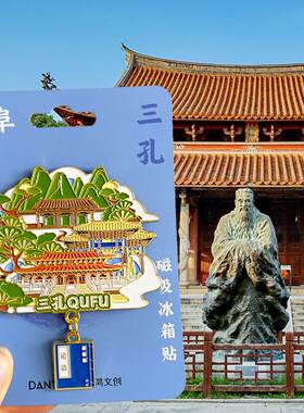 山东曲阜风景旅游文创冰箱贴磁贴