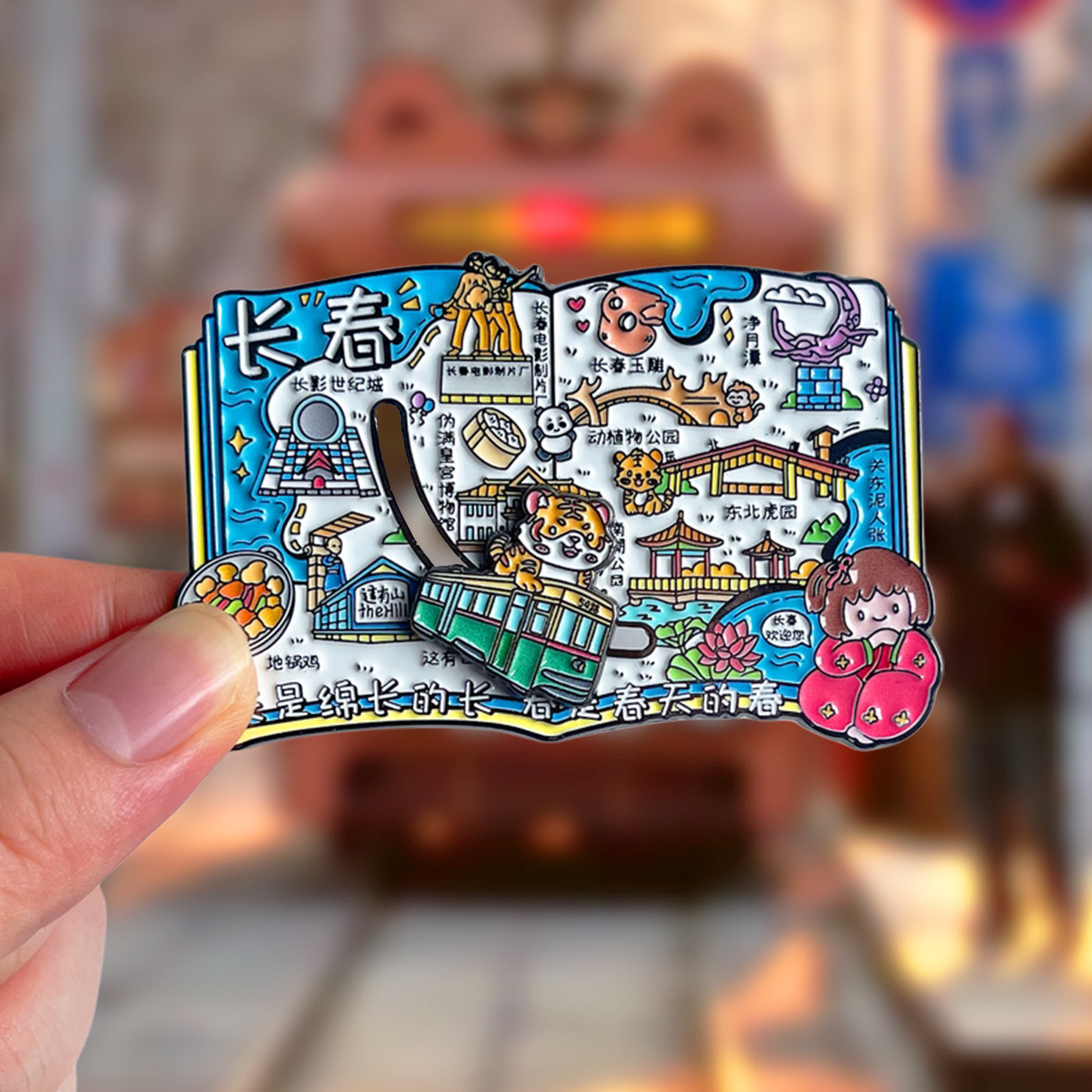 长春文创冰箱贴磁贴景区旅游纪念品这有山净月潭南湖公园红旗大楼
