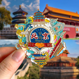 北京旅游文创冰箱贴纪念品天安门鸟巢长城天坛故宫北海公园圆明园