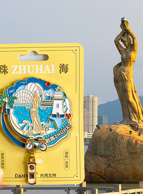 广东珠海旅游文创纪念品冰箱贴
