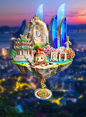 厦门旅游风景文创冰箱贴纪念品双子塔鼓浪屿南普陀沙坡尾白城沙滩