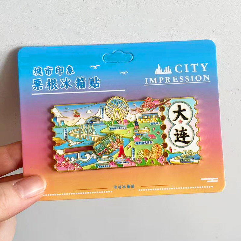 大连票根金属文创冰箱贴旅游纪念