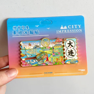 大连票根金属文创冰箱贴旅游纪念品星海湾跨海大桥百年灯塔莲花山