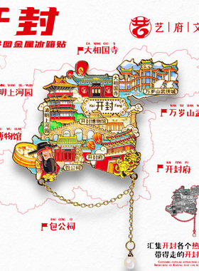 开封旅游风景文创纪念品冰箱贴清明上河园万岁山大相国寺包公祠