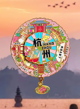杭州金属文创冰箱贴城市旅游纪念