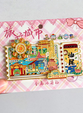 汕尾票根金属冰箱贴旅游纪念品