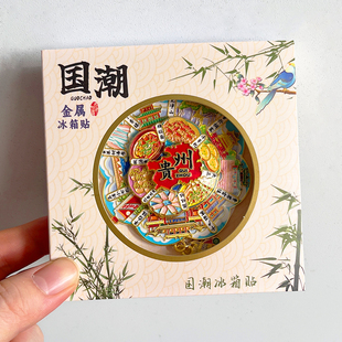 贵州金属文创冰箱贴城市旅游纪念品梵净山黄果树瀑布荔波小七孔