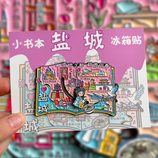 盐城金属文创冰箱贴磁贴城市旅游纪念品伴手礼中华麋鹿园荷兰花海