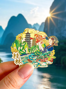 桂林旅游金属文创冰箱贴伴手礼