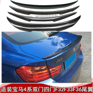适用宝马4系双门四门F32F33F36尾翼 15款18款宝马F32尾翼敞篷F33