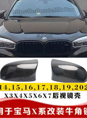 14-18款适用于宝马X5X4X3后视镜壳 X6F16X3F25改装白色牛角反光镜