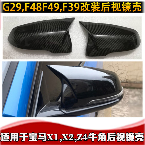 X1X2f48f49f39g29牛角后视镜壳罩