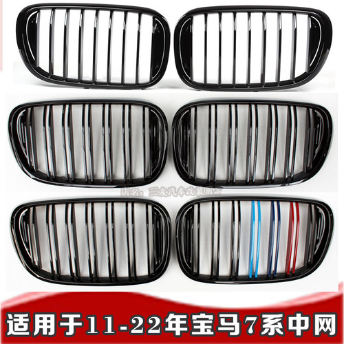 09-22年7系中网F02F03进气格珊网