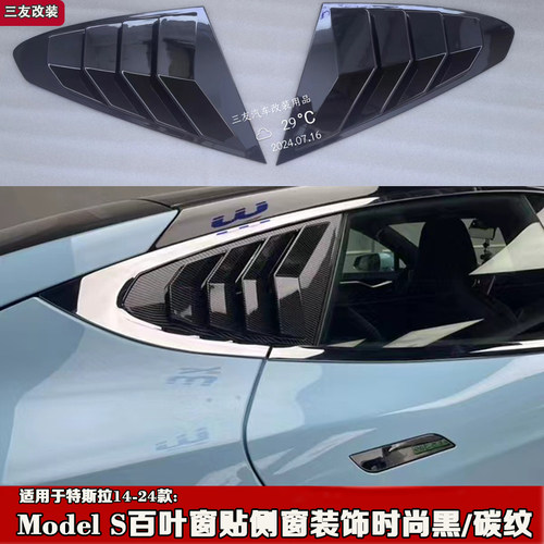 ModelS百叶窗贴侧窗后三角改装