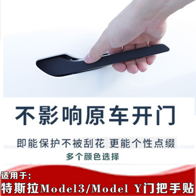 20-23model3门把手贴ModelY拉手