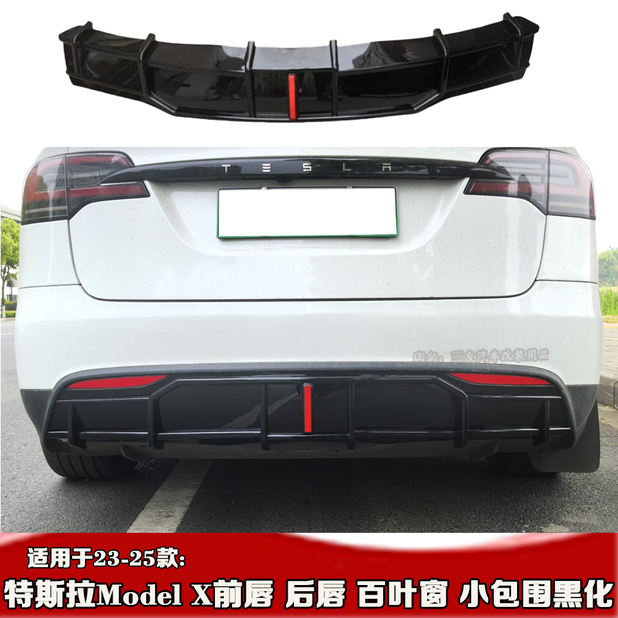 23-25款ModelX后唇小包围下巴