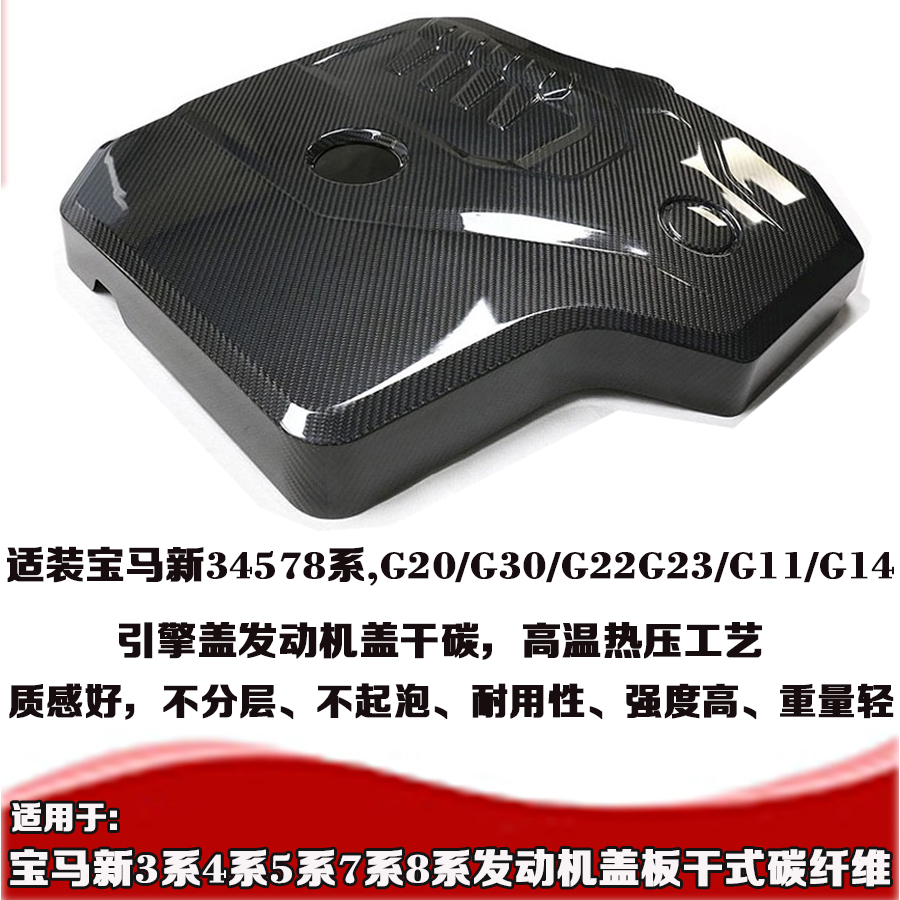 3系4系5系G20引擎发动机盖干碳纤