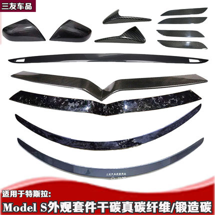 适用于特斯拉model s改装前中网后饰条23 16-24款S配件锻造碳外观