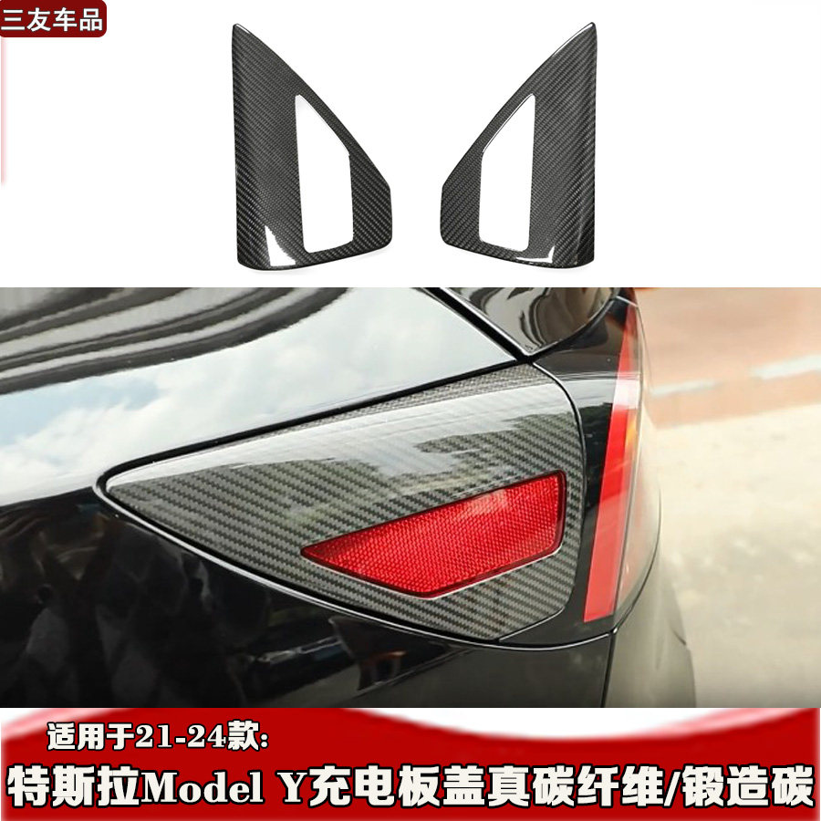ModelY尾灯充电口装饰盖板贴件