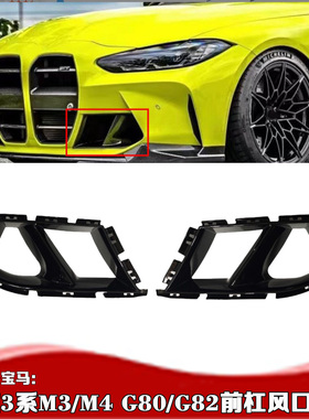 2020-2024款M3M4G82前杠进风口格栅 适用于宝马M3G80风口装饰黑色