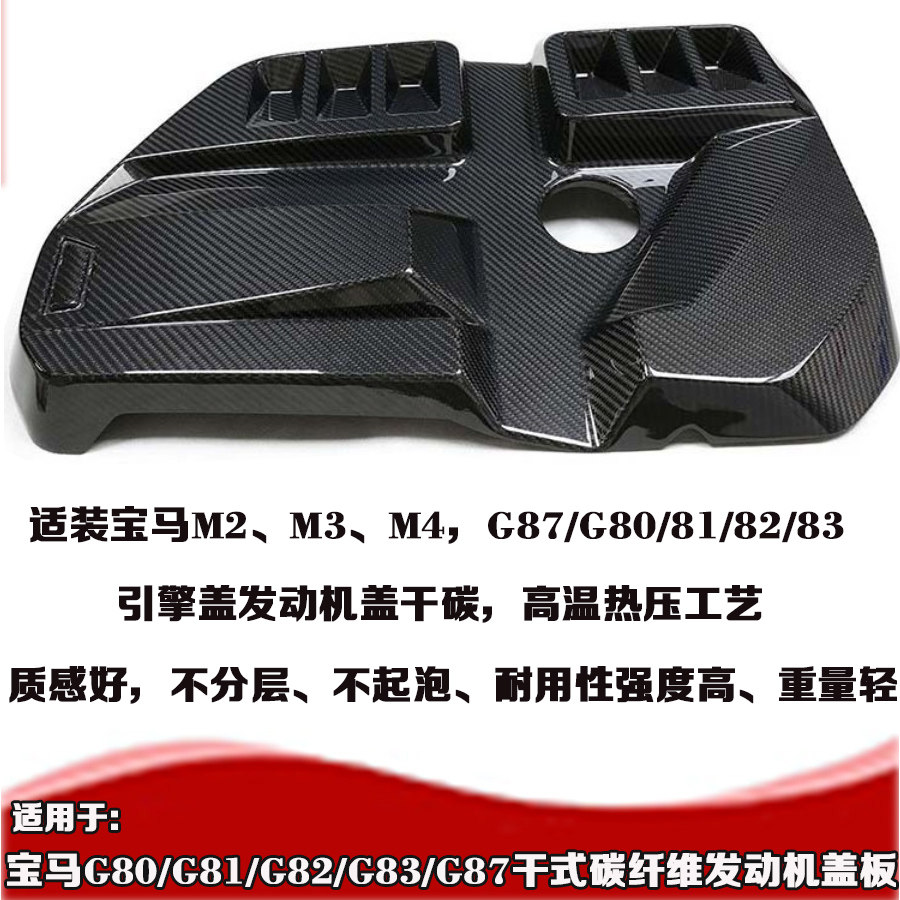 23款M3G80M2C引擎盖真碳纤维