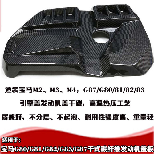 23款M3G80M2C引擎盖真碳纤维