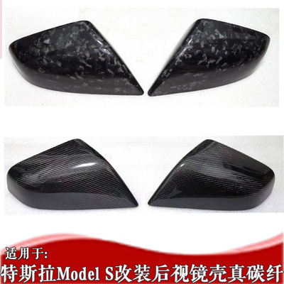 LGQP特斯拉ModelS后视镜壳锻造碳