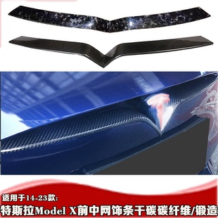 适用于特斯拉models中网饰条碳纤 model s尾翼干碳锻造后饰条拉手