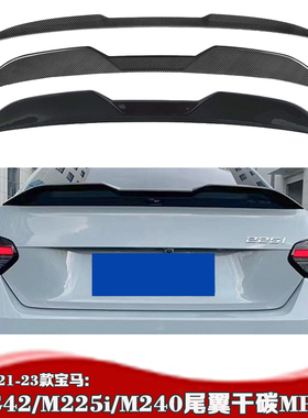 适用于宝马22-24款2系M240iM225尾翼 宝马2系G42尾翼干碳碳纤锻造