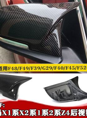 适于宝马Z4系X1系X2系1系2系干碳后视镜壳118iG29F52锻造后视镜壳