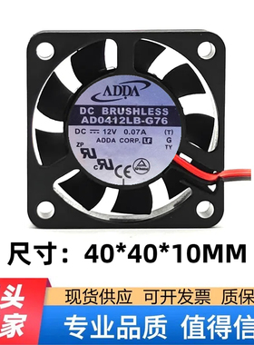 AD0412LB-G70 原装ADDA 4010 12V 0.07A 4CM 机箱 超静音散热风扇