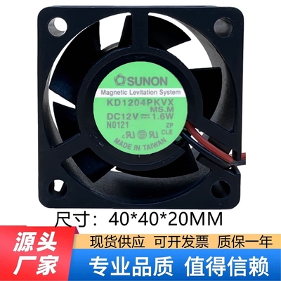 全新台湾建准SUNON KD1204PKVX 4020 12V 1.6W 风扇 三线 保2年
