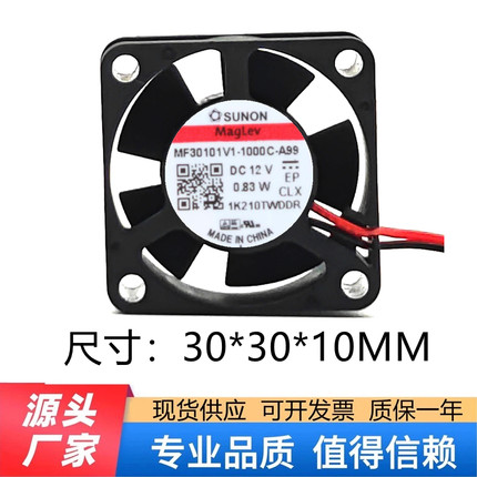 SUNON建准 MF30101V1-1000C-A99 3010 12V 0.83W直流静音散热风扇