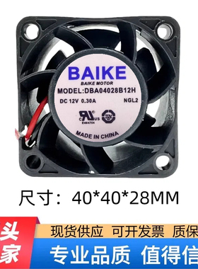 全新BAIKE DBA04028B12H 12V 0.30A 4028 4CM 双滚珠 变频器风扇