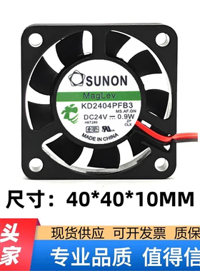 正品 SUNON KD2404PFB3 24V 0.9W 4CM 4010 3线 报警号变频器风扇
