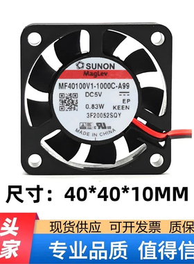 MF40100V1-1000C-A99 SUNON建准 5V 0.83W 4010 4CM 静音散热风扇
