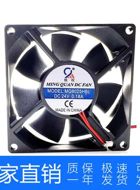 直流轴流风机 MQ8025HSL DC 5V 12V 24V 48V 散热风扇 滚珠 铭权