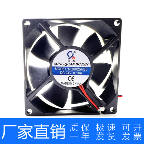 直流轴流风机 MQ8025HSL DC 5V 12V 24V 48V 散热风扇 滚珠 铭权