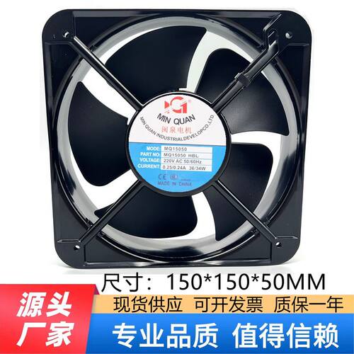全新闽泉电机 MQ15050HSL2/HBL 220V 0.24A 34W轴流风机散热风扇