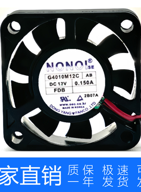 NONOISE G4010M12C DC 12V 0.150A 4010 4cm 2线静音 服务器 风扇