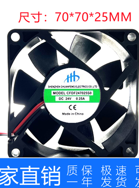 CFDF247025S0 24V 0.25A 7cm7025伏小型配设备直流排气散热风扇机