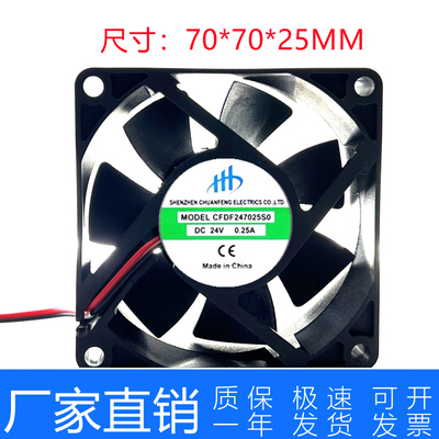 CFDF247025S0 24V 0.25A 7cm7025伏小型配设备直流排气散热风扇机