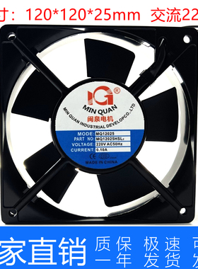 闽泉电机MQ8025/9225/12038/12025/15050/17251HSL2/HBL2轴流风机