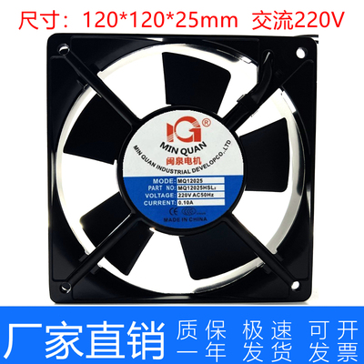 闽泉电机MQ8025/9225/12038/12025/15050/17251HSL2/HBL2轴流风机