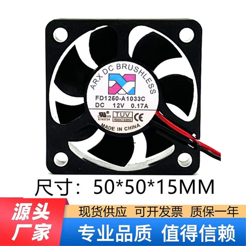 三匠ARX 5015 FD1250-A1033C 5CM 12V 0.12A 2线直流散热小风扇