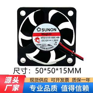 SUNON建准 12V 1.38W MF50151VX 5CM A99 5015 变频器风扇 1000C