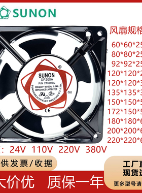 SUNON建准24V 110V 220V 380V电焊机机柜配电箱散热风扇轴流风机