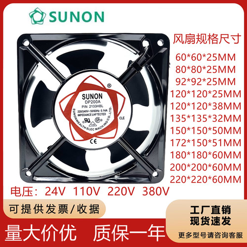 SUNON建准24V 110V 220V 380V电焊机机柜配电箱散热风扇轴流风机