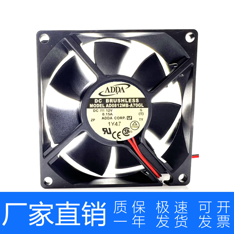 台湾 ADDA 8cm机箱电源风扇 8025 12V 0.15A AD0812MB-A70GL