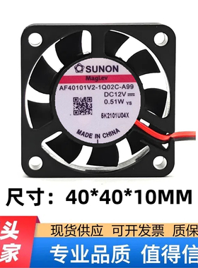 SUNON建准 AF40101V2-1Q02C-A99 12V 0.51W 4010 4CM机箱散热风扇